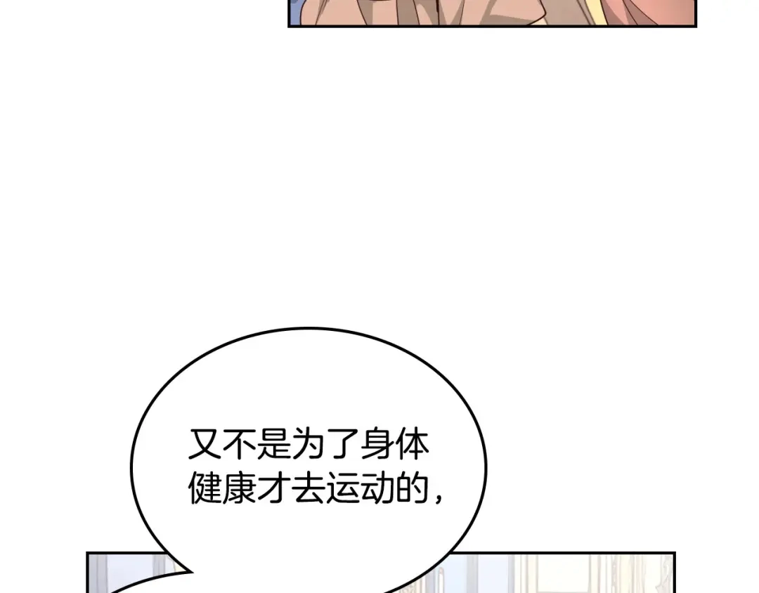 皇帝与女骑士 第89话 怀孕？ 第8页