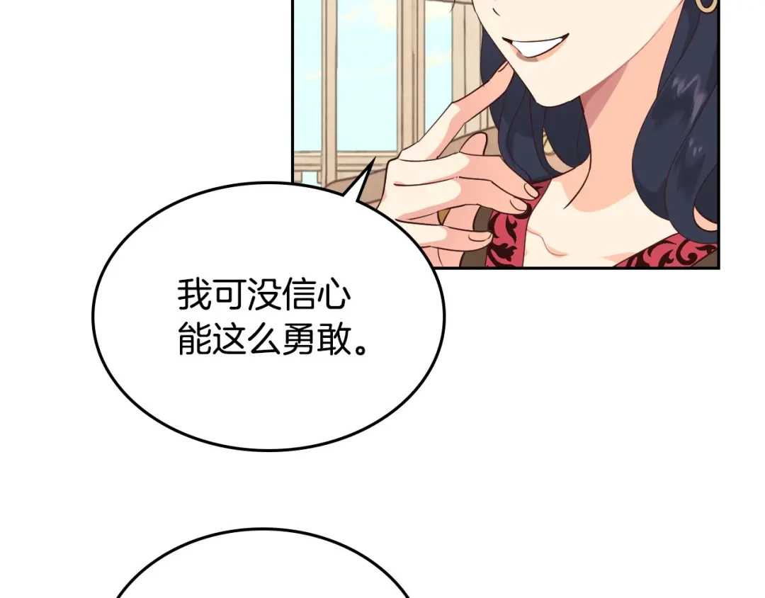 皇帝与女骑士 第89话 怀孕？ 第46页