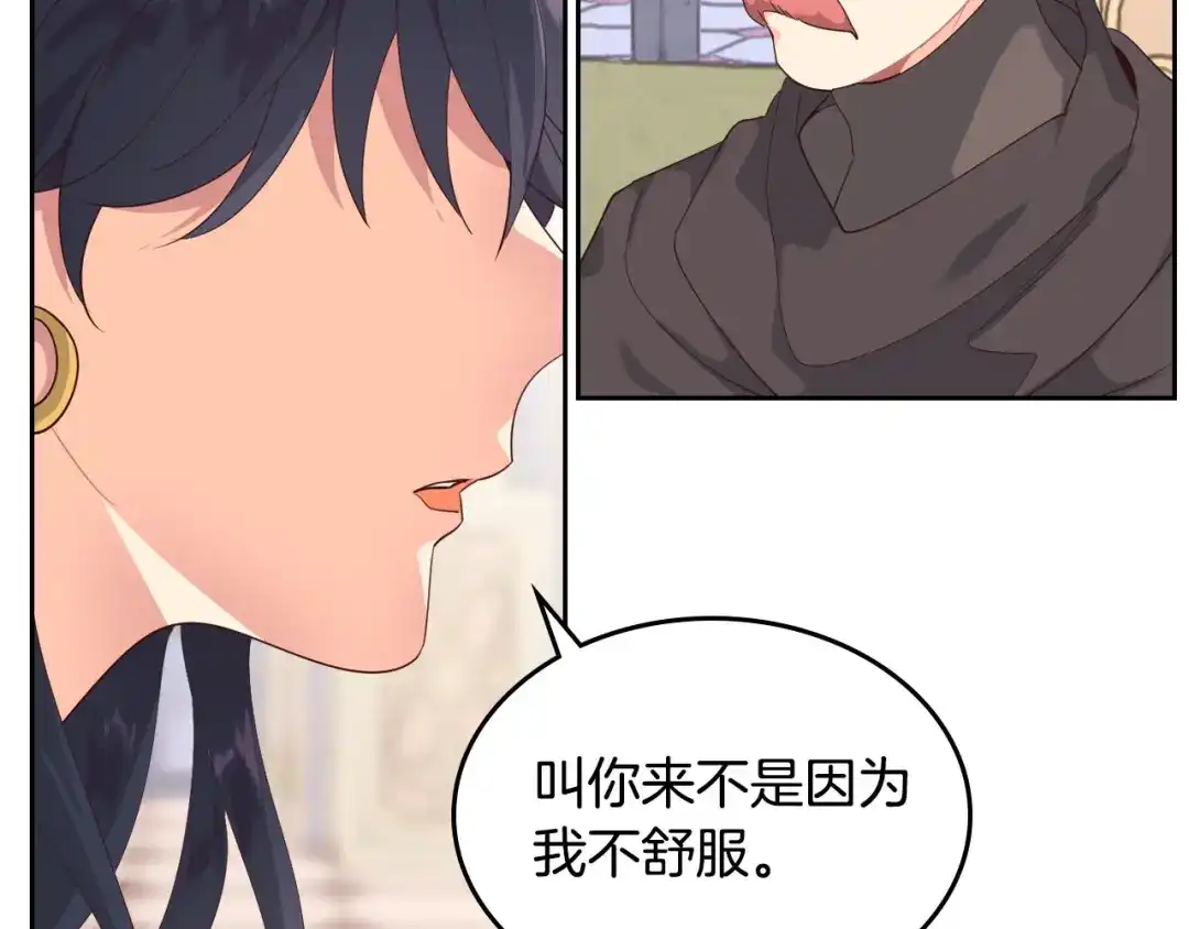 皇帝与女骑士 第89话 怀孕？ 第140页