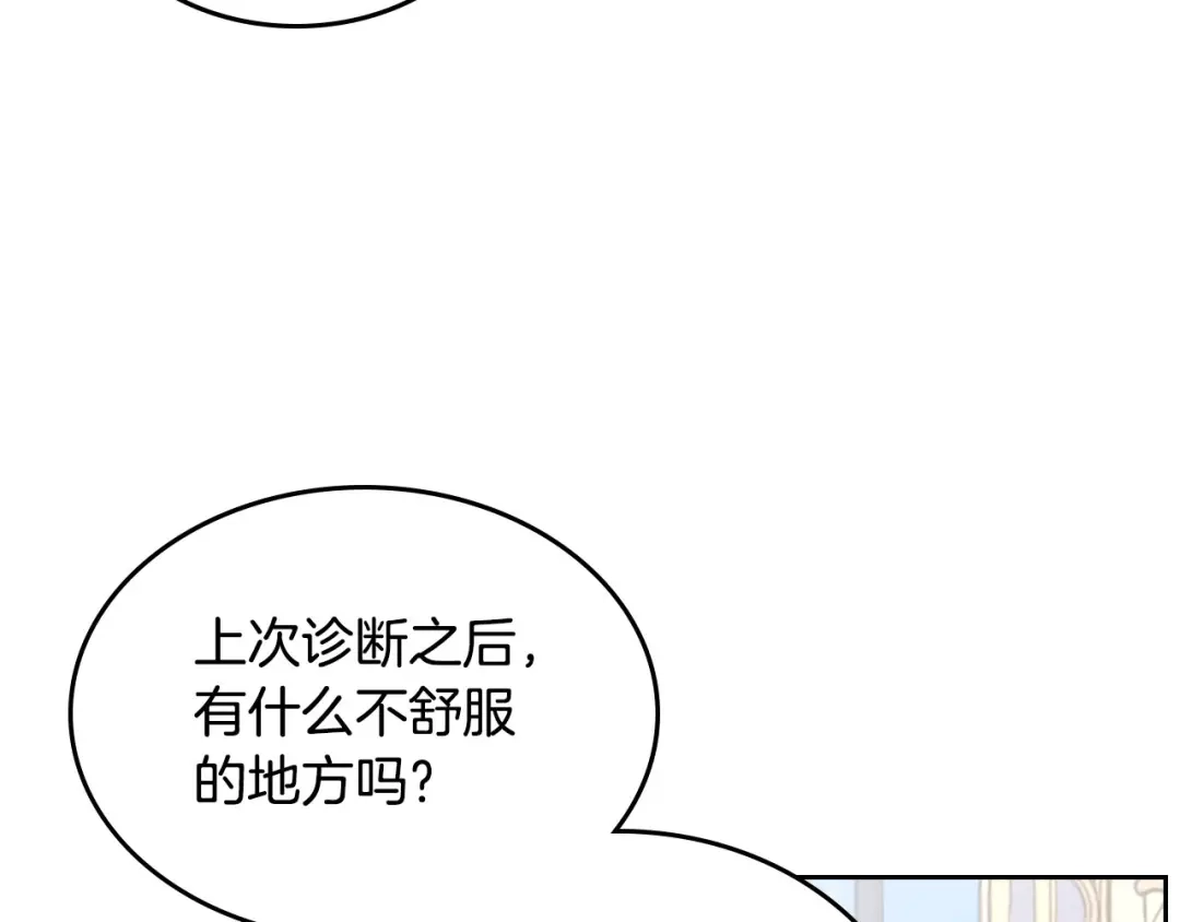 皇帝与女骑士 第89话 怀孕？ 第138页