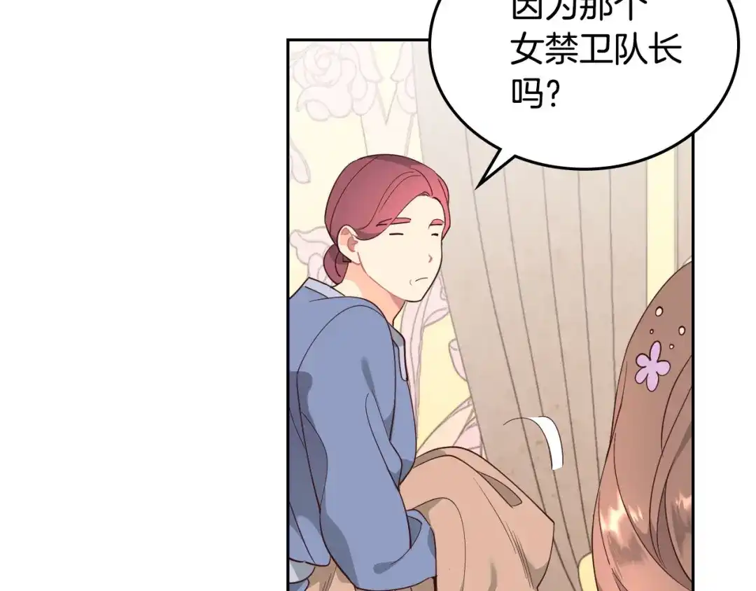 皇帝与女骑士 第89话 怀孕？ 第7页