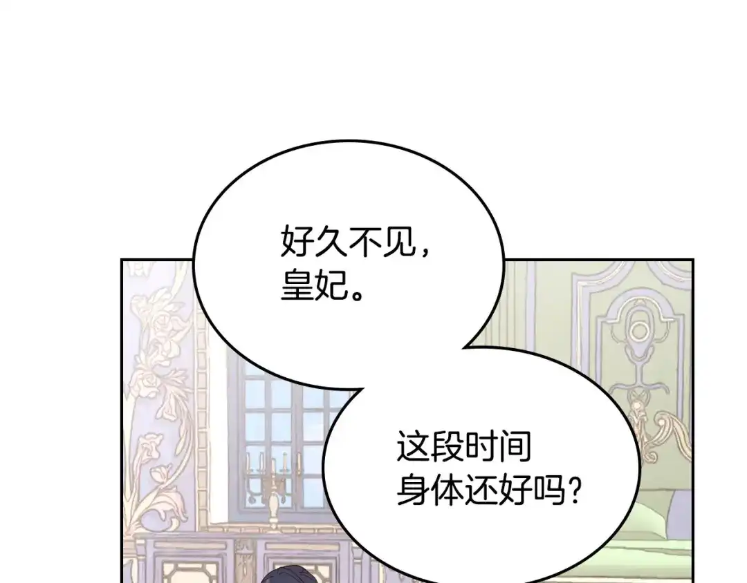 皇帝与女骑士 第89话 怀孕？ 第136页