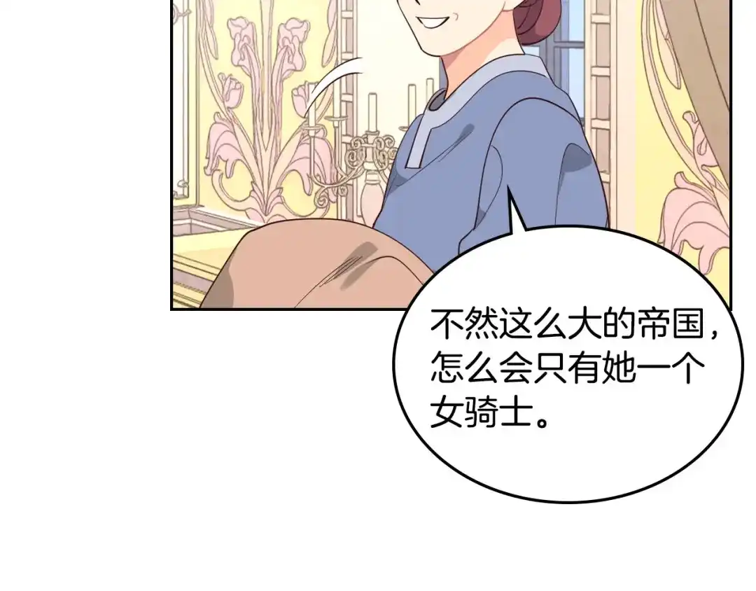 皇帝与女骑士 第89话 怀孕？ 第15页