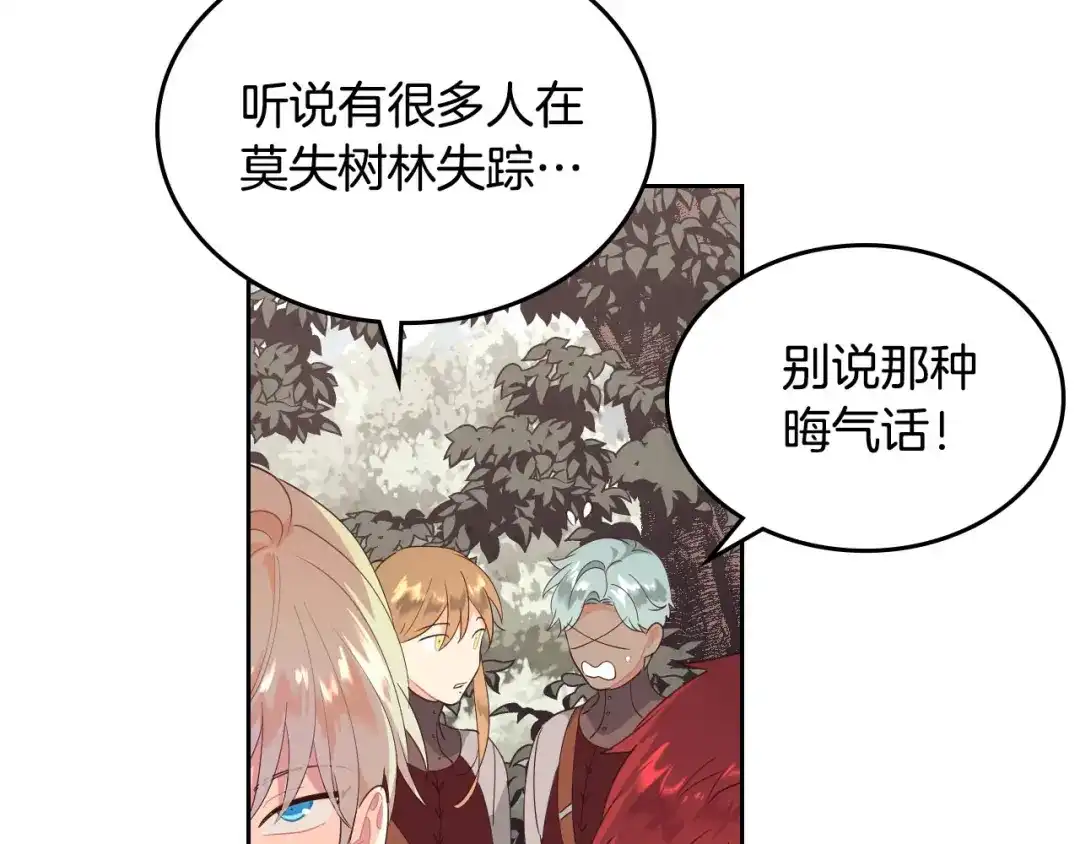 皇帝与女骑士 第89话 怀孕？ 第106页