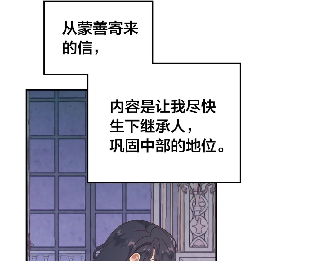 皇帝与女骑士 第89话 怀孕？ 第66页
