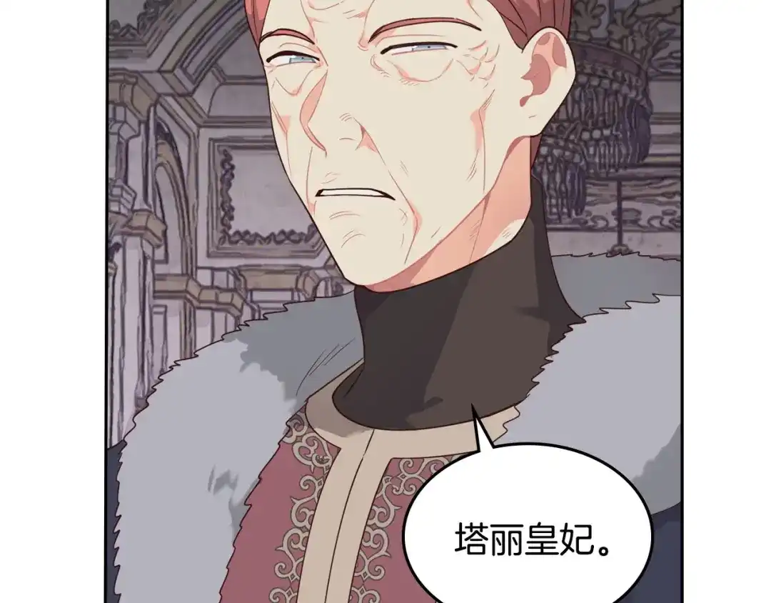 皇帝与女骑士 第89话 怀孕？ 第77页