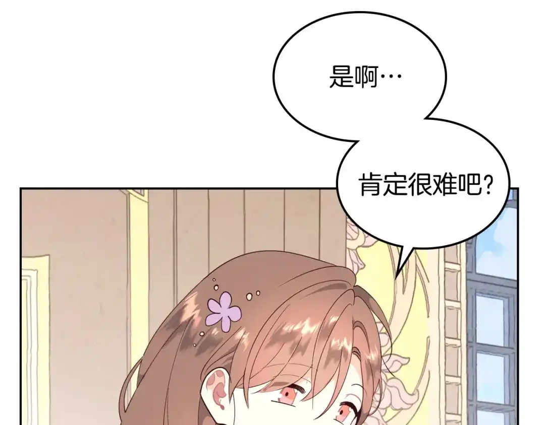 皇帝与女骑士 第89话 怀孕？ 第16页