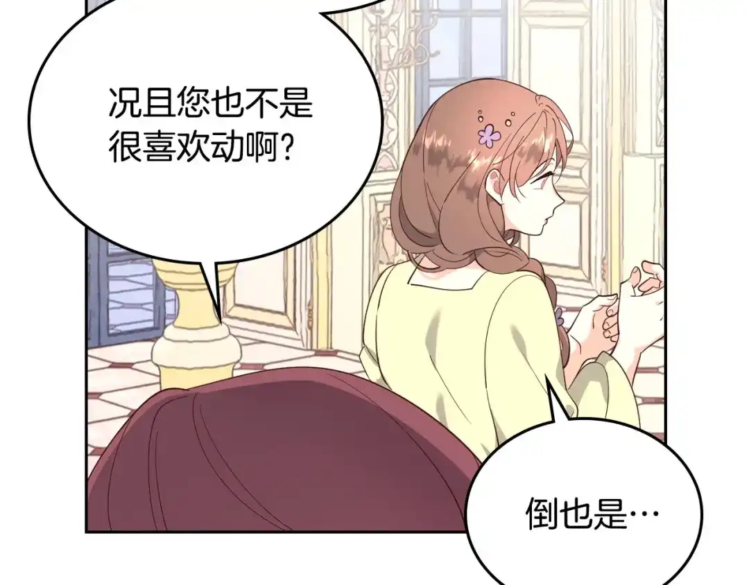 皇帝与女骑士 第89话 怀孕？ 第9页