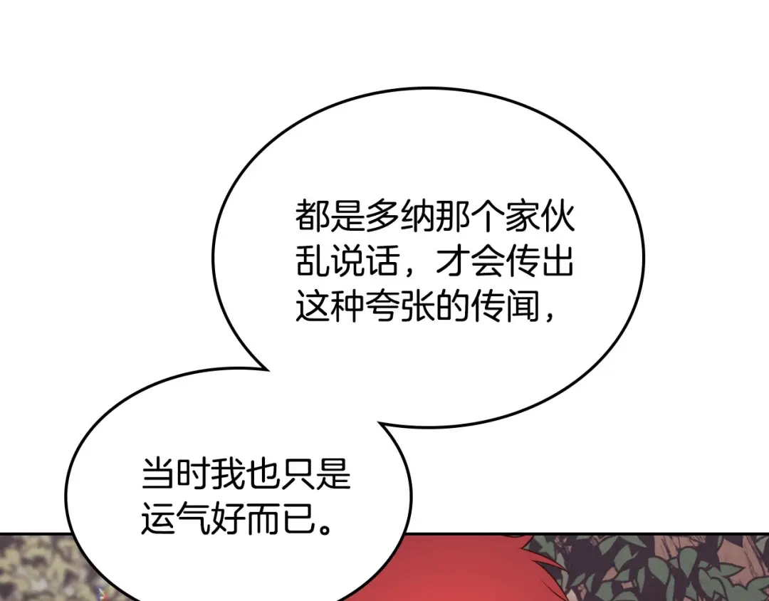 皇帝与女骑士 第89话 怀孕？ 第110页