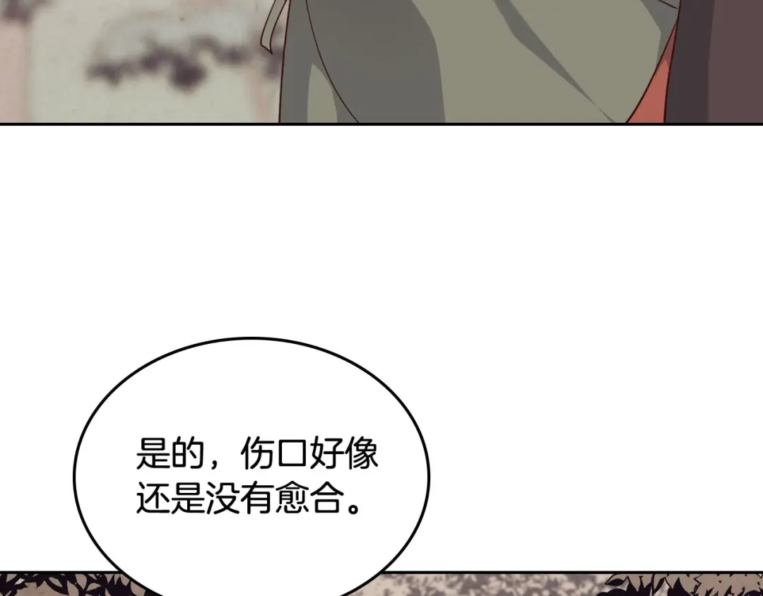皇帝与女骑士 第89话 怀孕？ 第88页