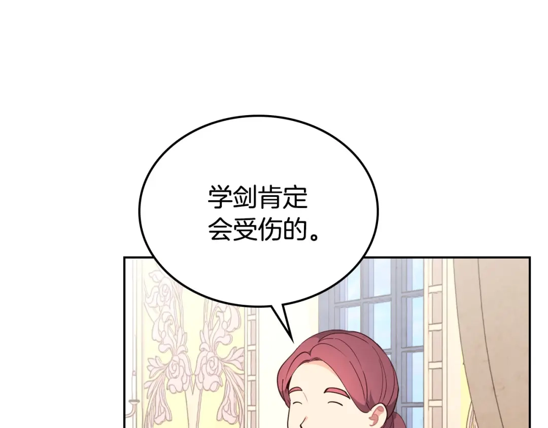 皇帝与女骑士 第89话 怀孕？ 第14页