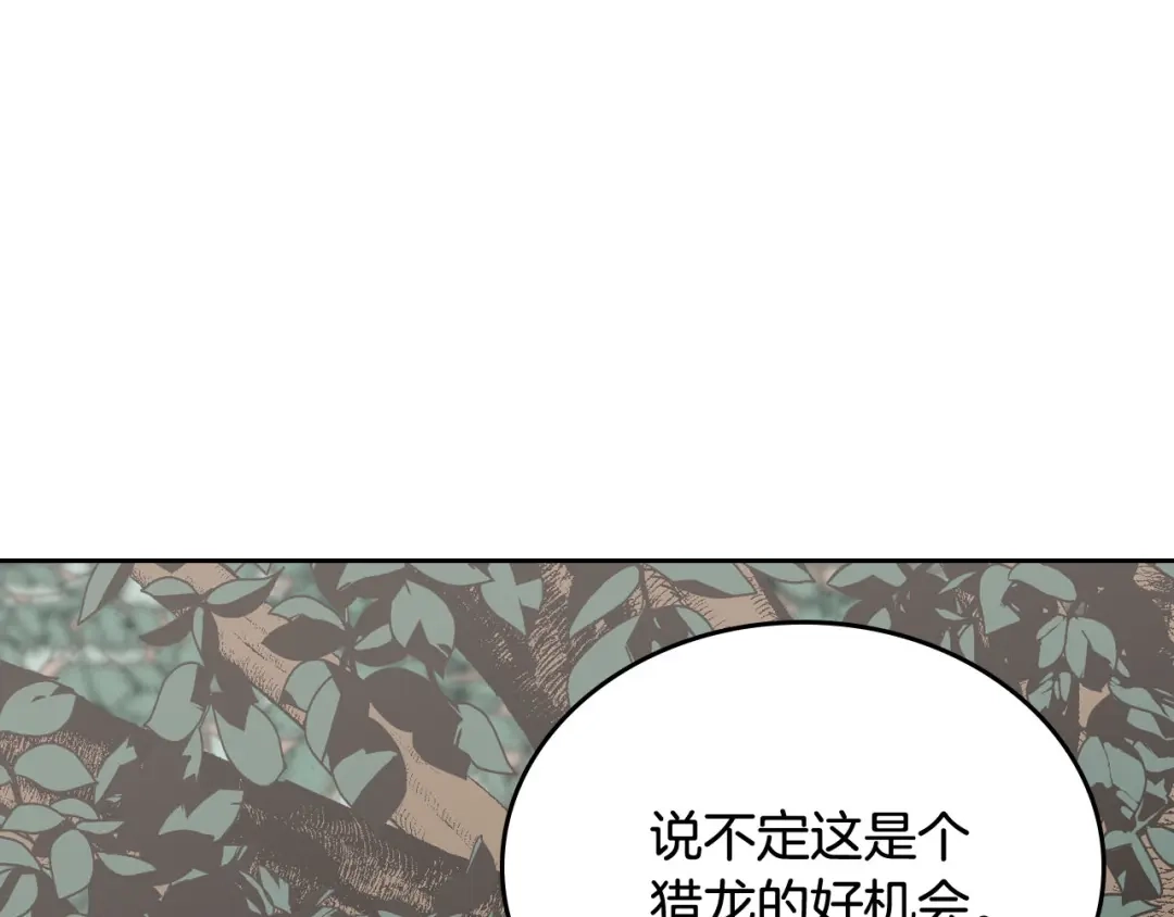 皇帝与女骑士 第89话 怀孕？ 第91页
