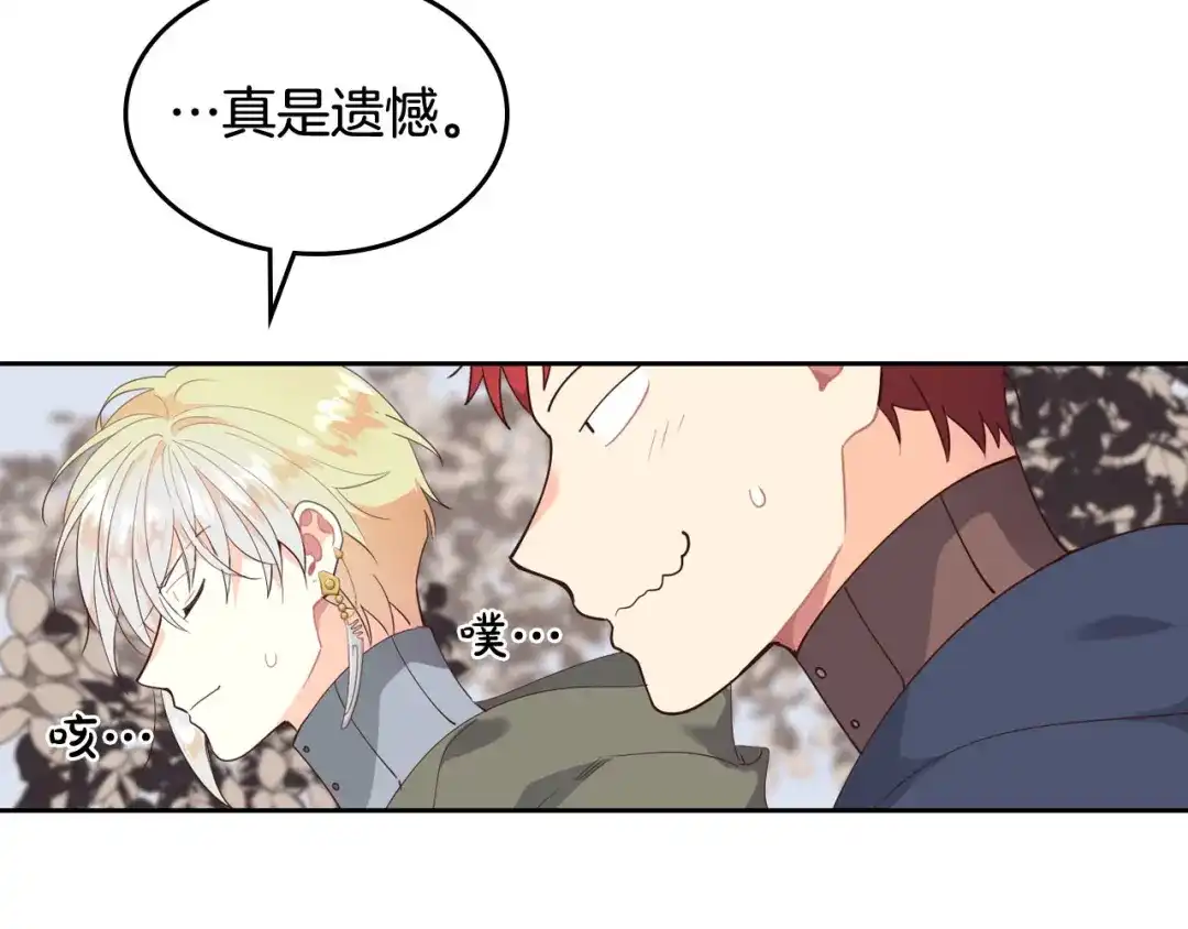 皇帝与女骑士 第89话 怀孕？ 第90页