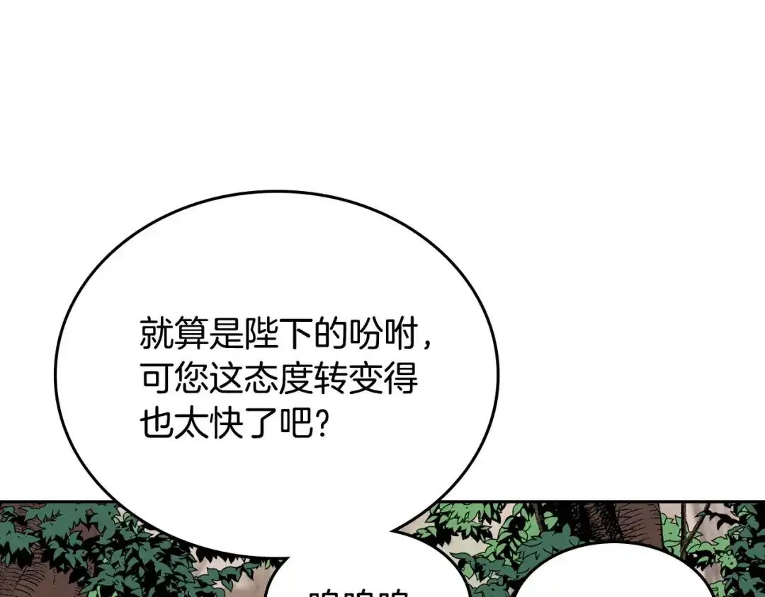 皇帝与女骑士 第89话 怀孕？ 第127页