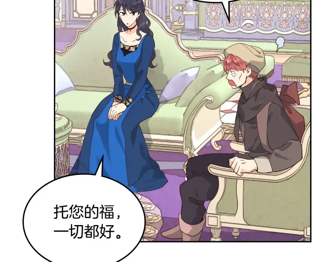 皇帝与女骑士 第89话 怀孕？ 第137页