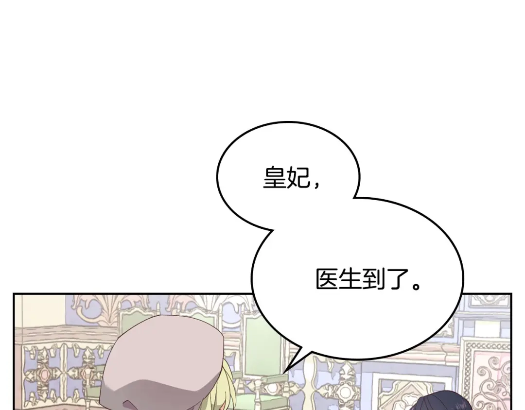 皇帝与女骑士 第89话 怀孕？ 第133页