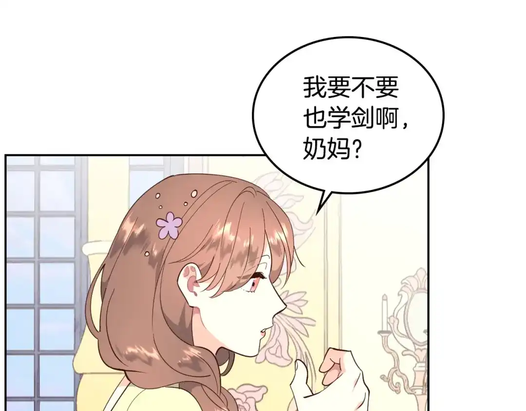 皇帝与女骑士 第89话 怀孕？ 第5页