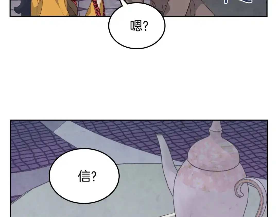 皇帝与女骑士 第89话 怀孕？ 第59页