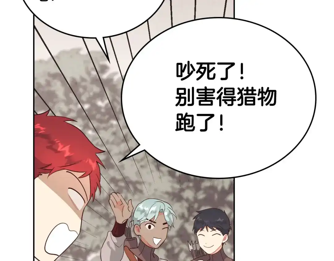 皇帝与女骑士 第89话 怀孕？ 第113页