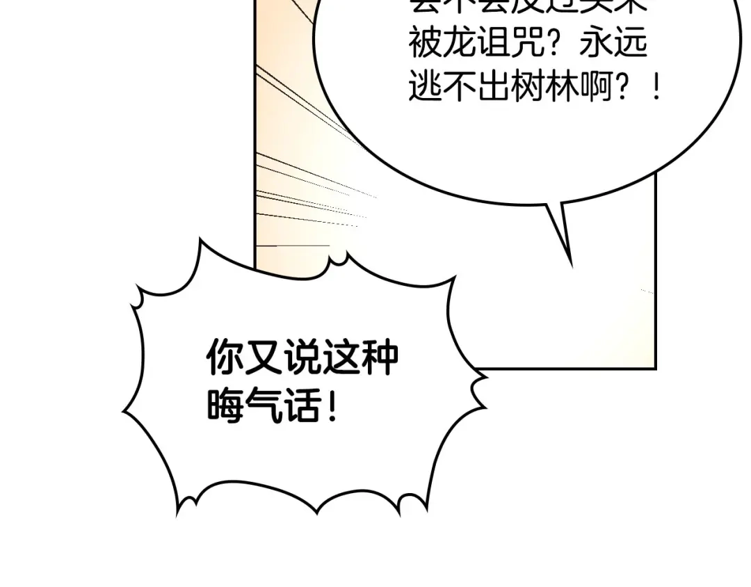 皇帝与女骑士 第89话 怀孕？ 第109页