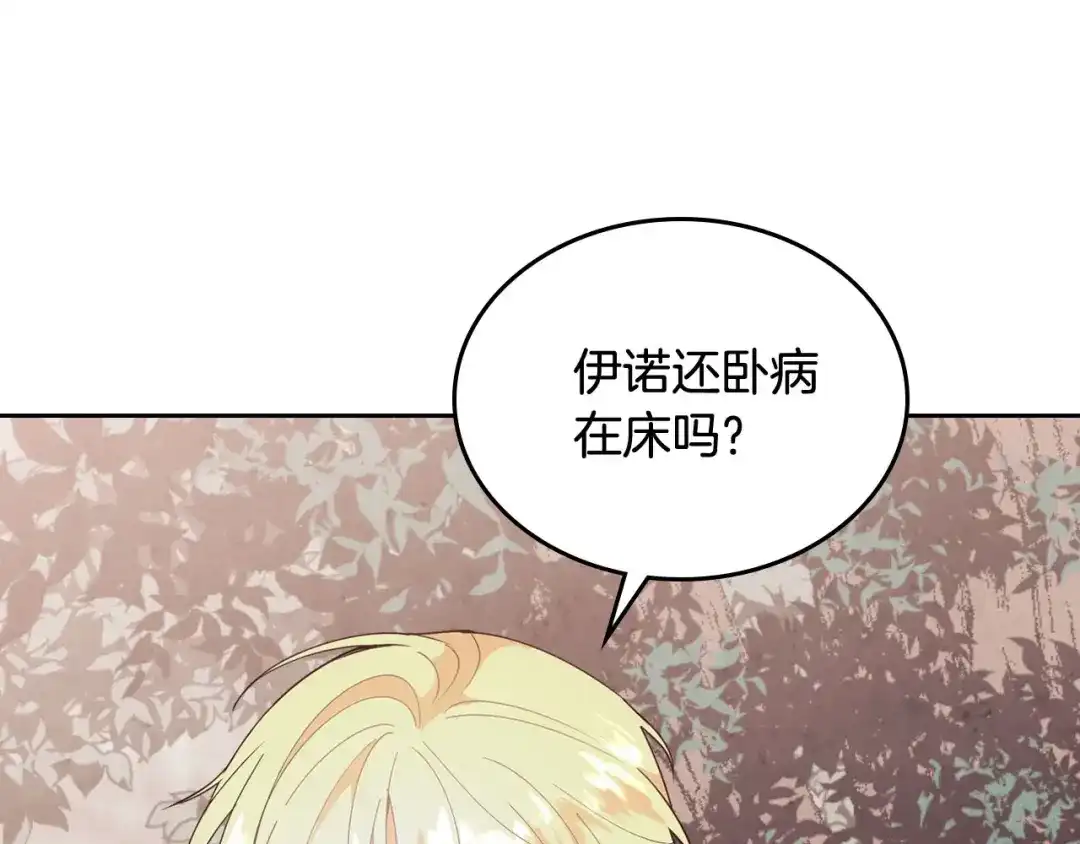 皇帝与女骑士 第89话 怀孕？ 第86页