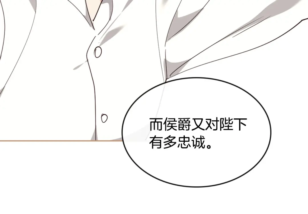 皇帝与女骑士 第89话 怀孕？ 第42页