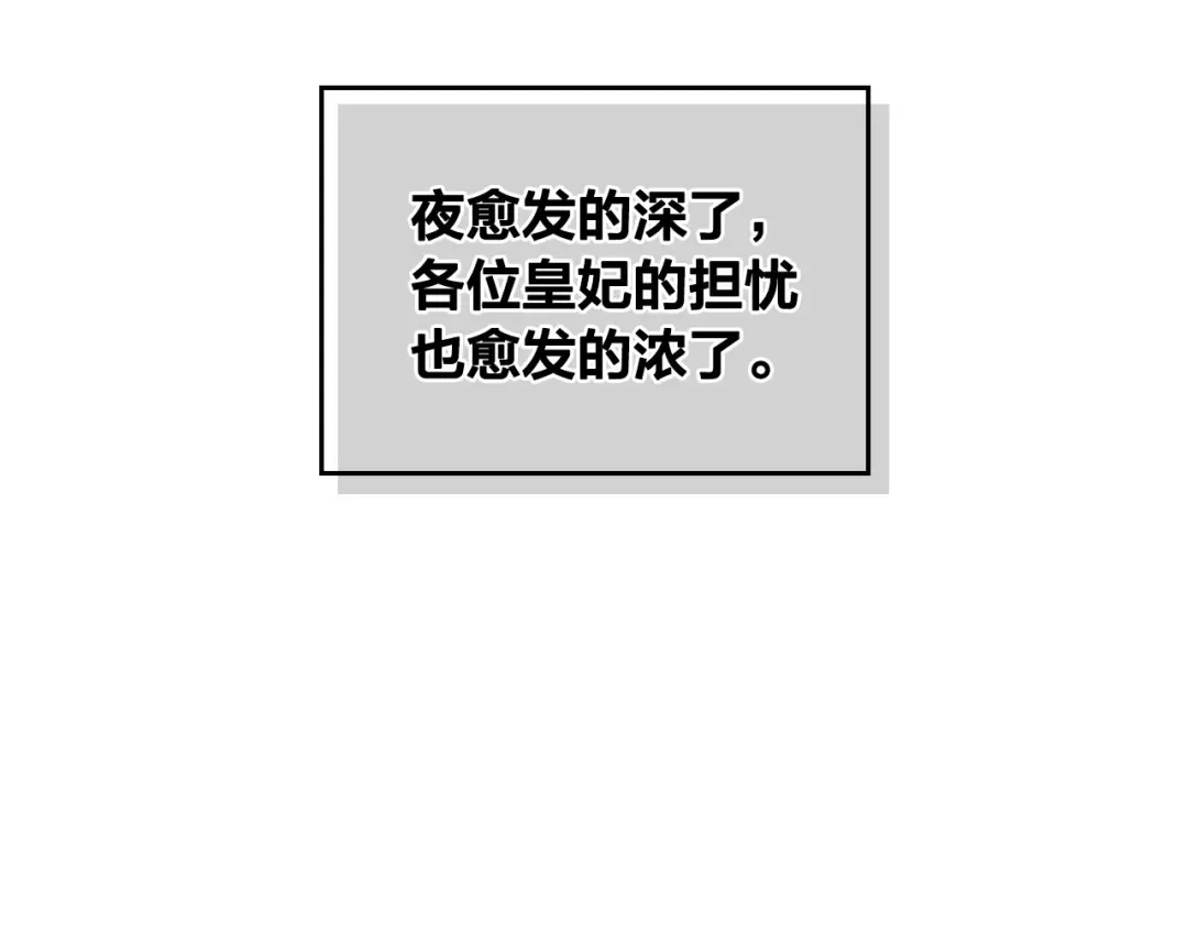 皇帝与女骑士 第89话 怀孕？ 第83页