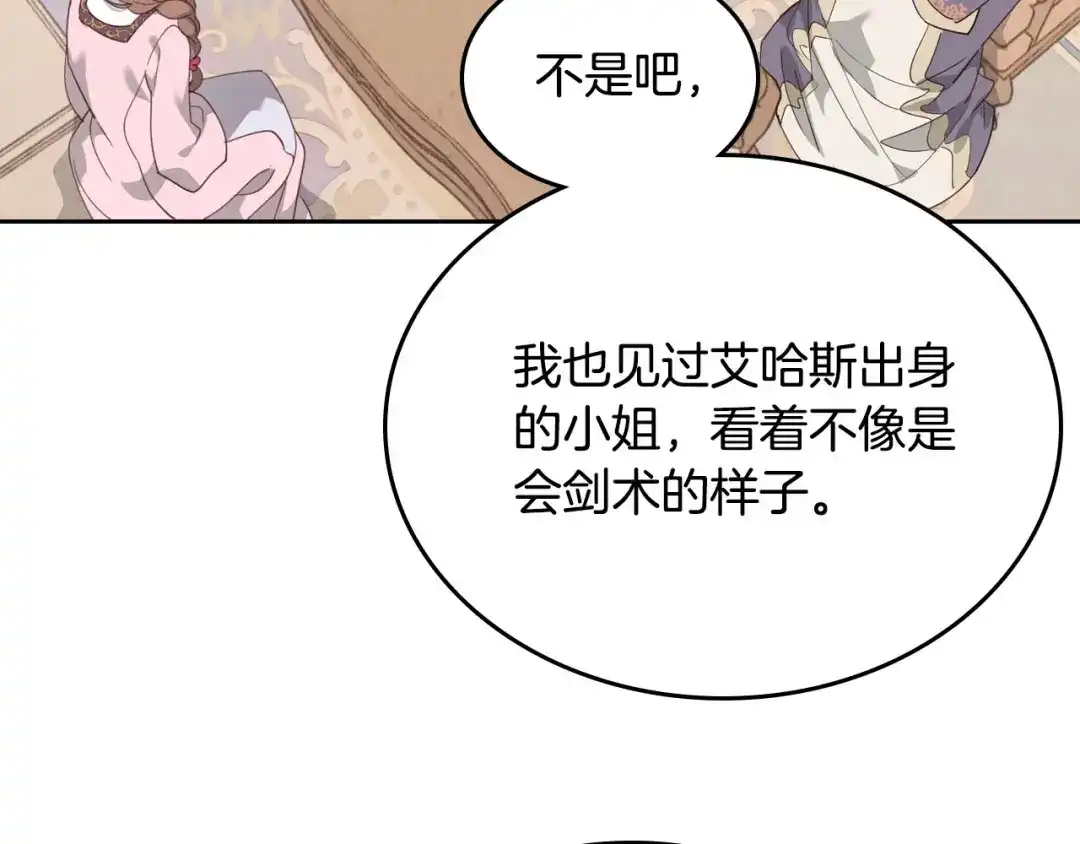 皇帝与女骑士 第89话 怀孕？ 第29页