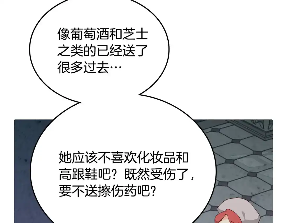 皇帝与女骑士 第89话 怀孕？ 第55页