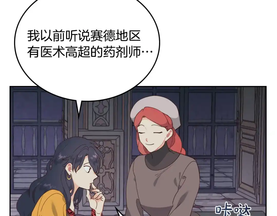 皇帝与女骑士 第89话 怀孕？ 第58页