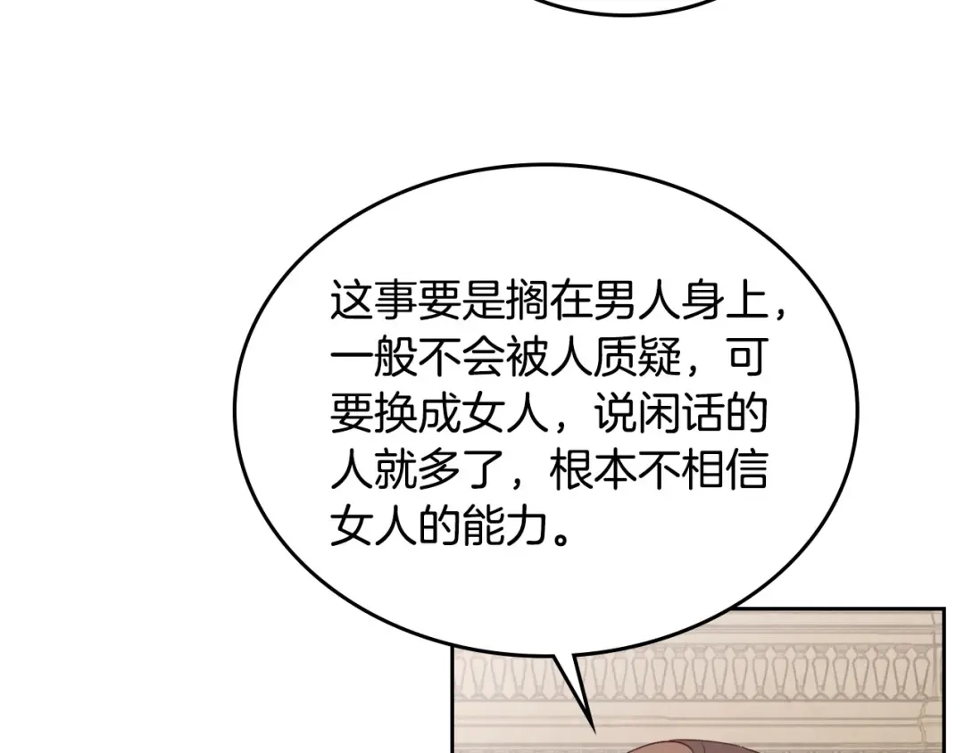 皇帝与女骑士 第89话 怀孕？ 第32页