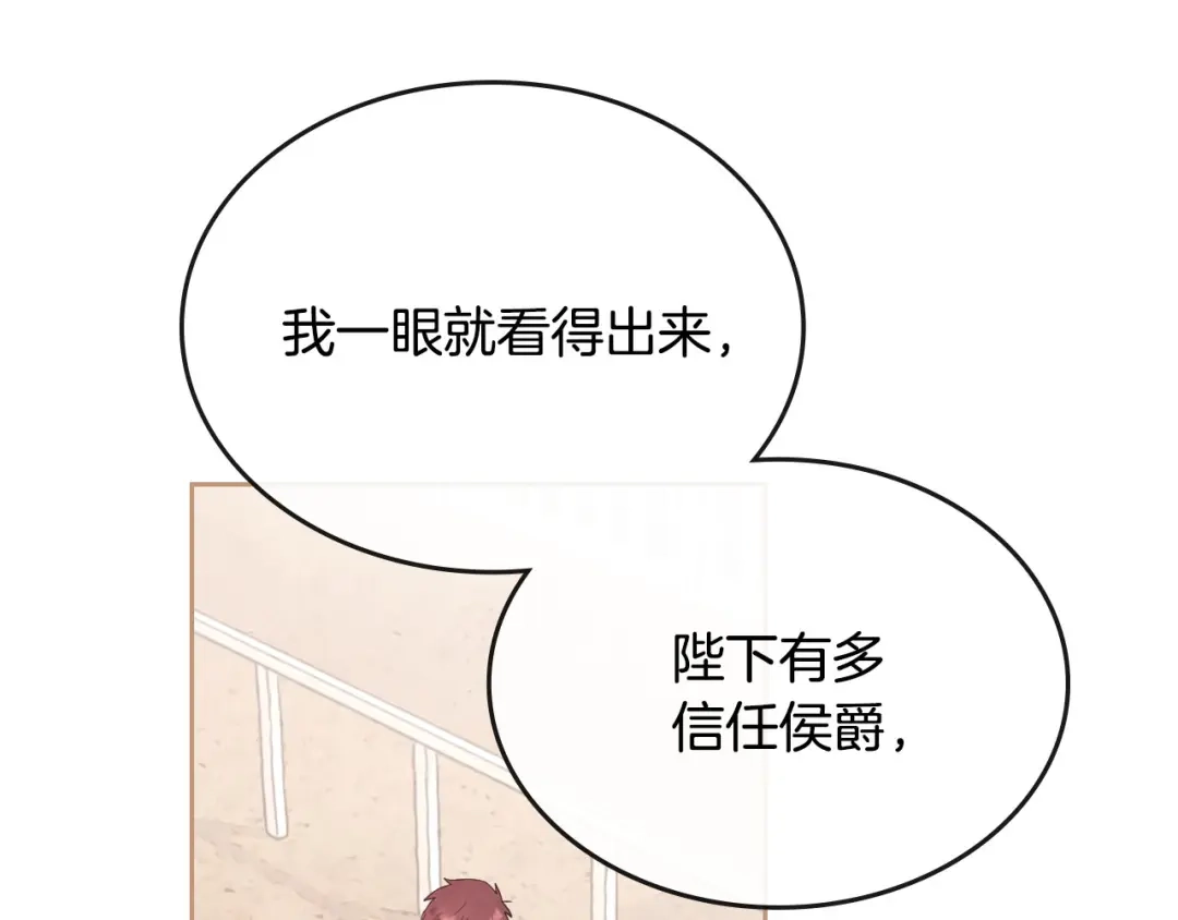 皇帝与女骑士 第89话 怀孕？ 第39页