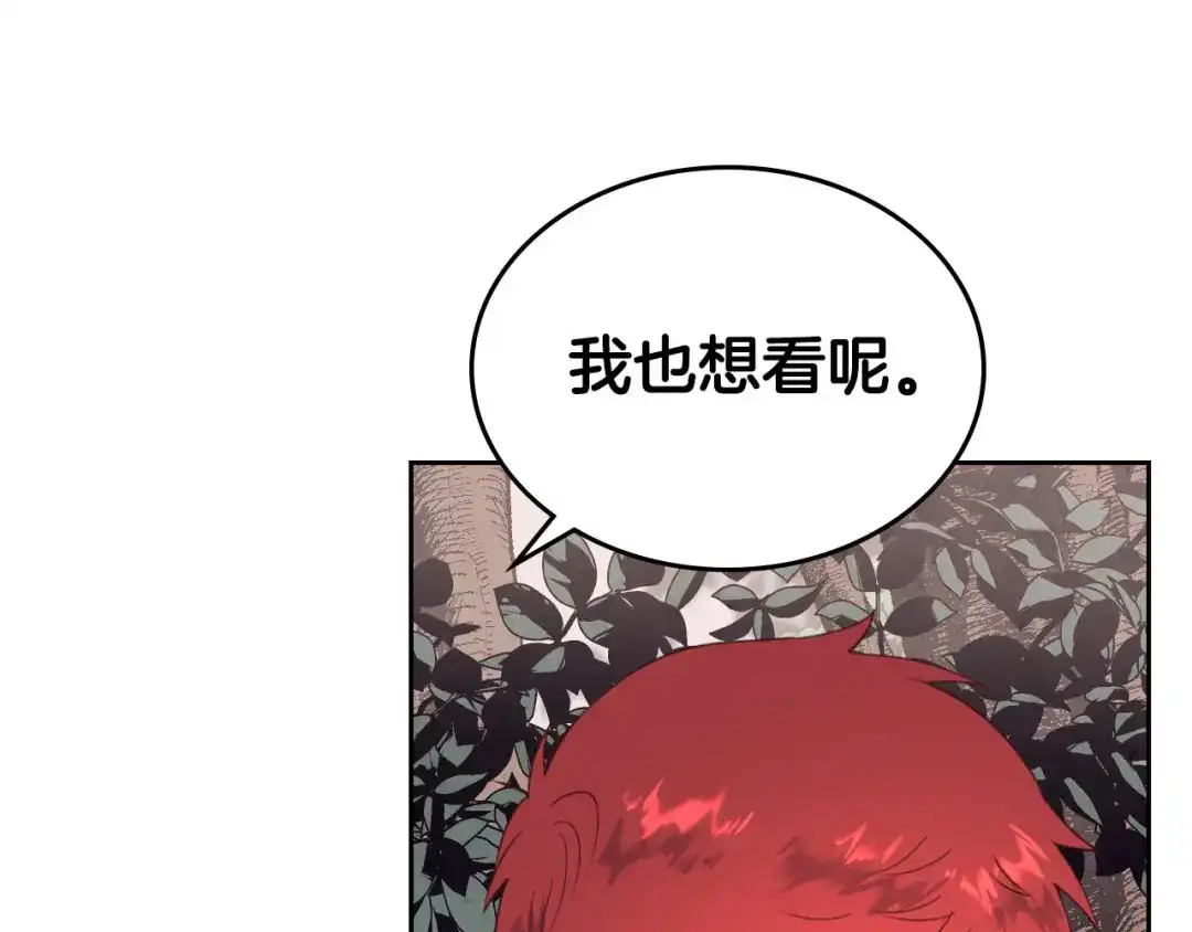 皇帝与女骑士 第89话 怀孕？ 第115页