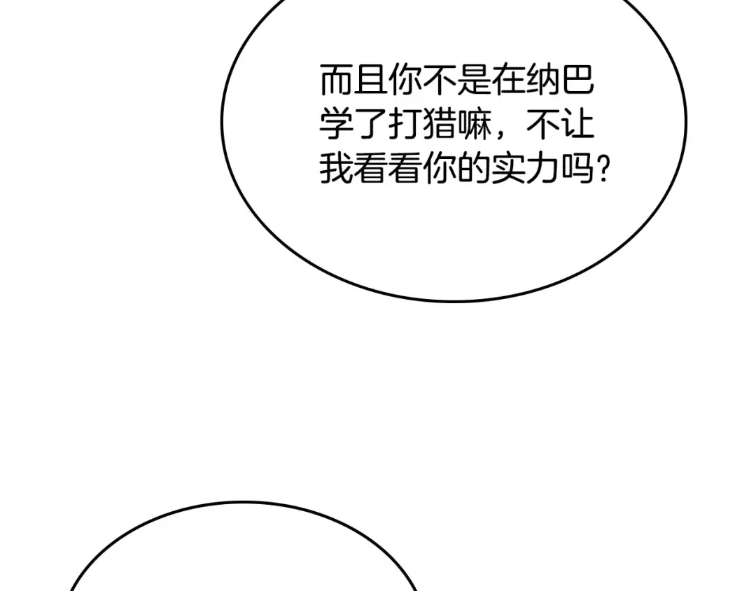 皇帝与女骑士 第89话 怀孕？ 第119页
