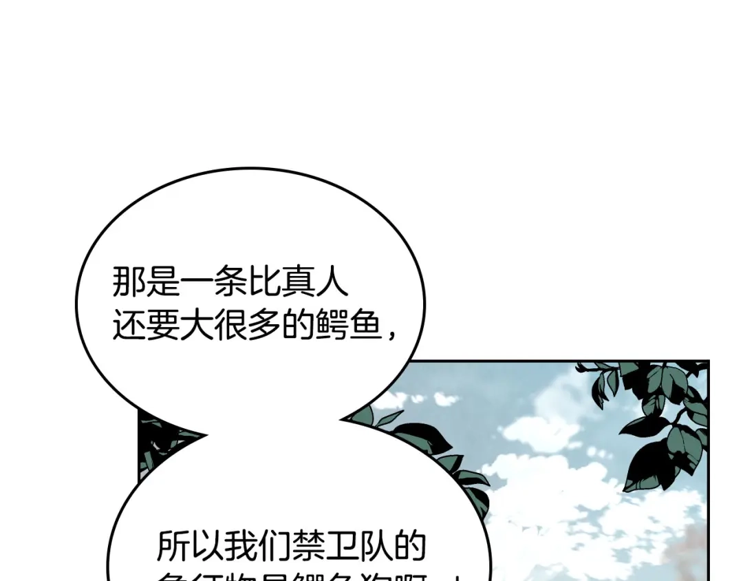 皇帝与女骑士 第89话 怀孕？ 第98页