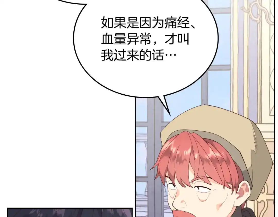 皇帝与女骑士 第89话 怀孕？ 第139页