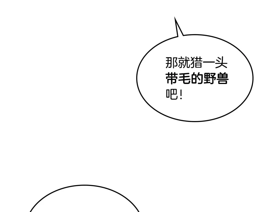 皇帝与女骑士 第89话 怀孕？ 第121页