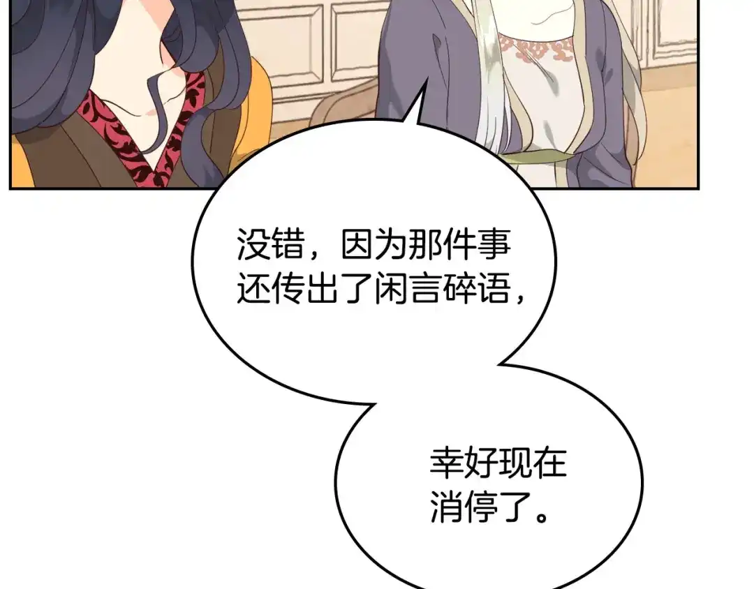 皇帝与女骑士 第89话 怀孕？ 第31页