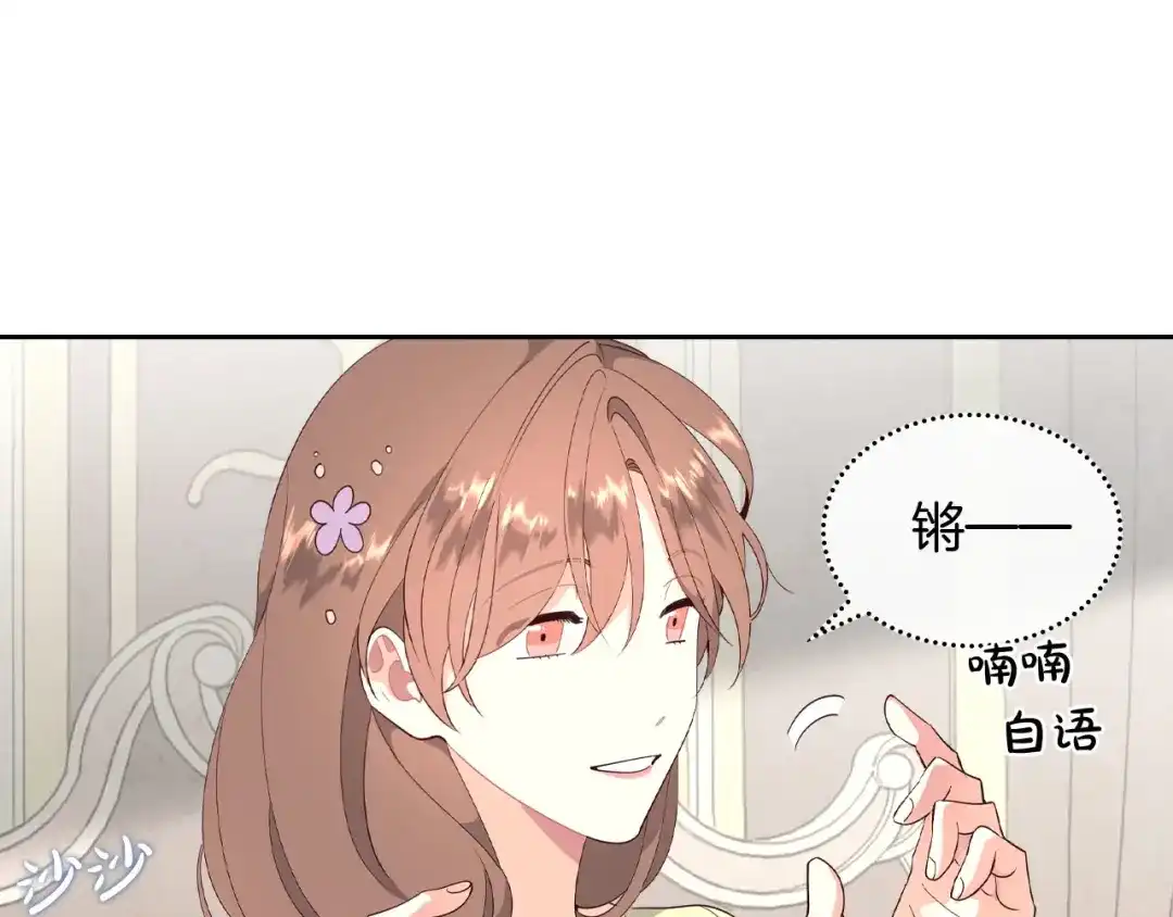 皇帝与女骑士 第89话 怀孕？ 第18页