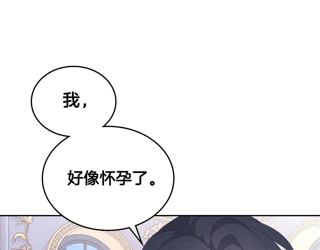 皇帝与女骑士 第89话 怀孕？ 第142页