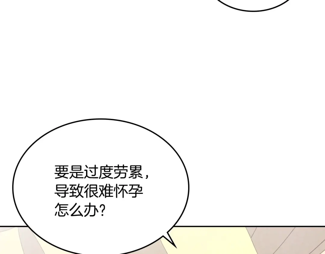皇帝与女骑士 第89话 怀孕？ 第10页