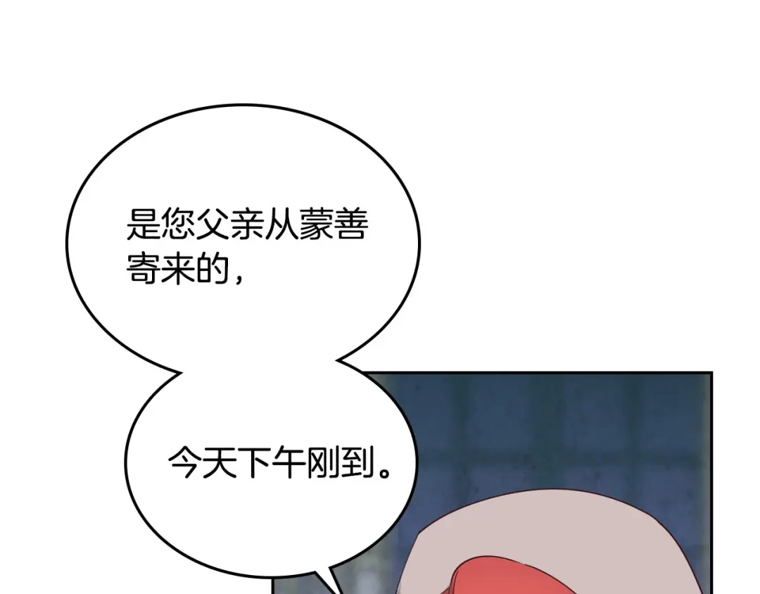 皇帝与女骑士 第89话 怀孕？ 第61页