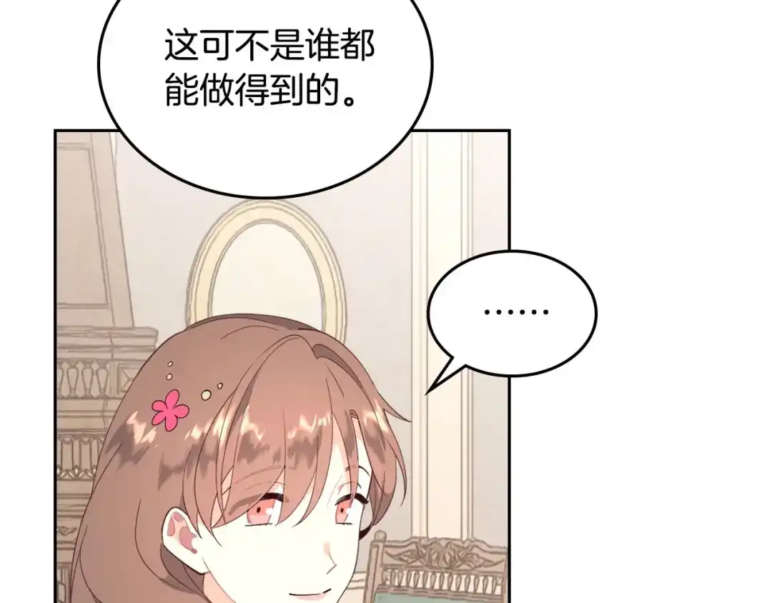 皇帝与女骑士 第89话 怀孕？ 第47页