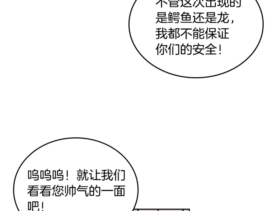 皇帝与女骑士 第89话 怀孕？ 第112页