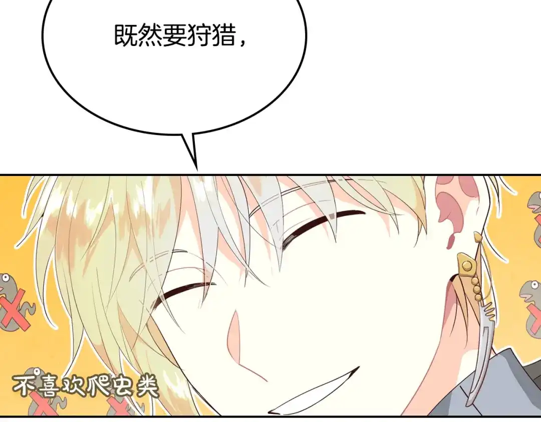 皇帝与女骑士 第89话 怀孕？ 第120页