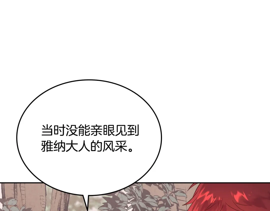 皇帝与女骑士 第89话 怀孕？ 第117页