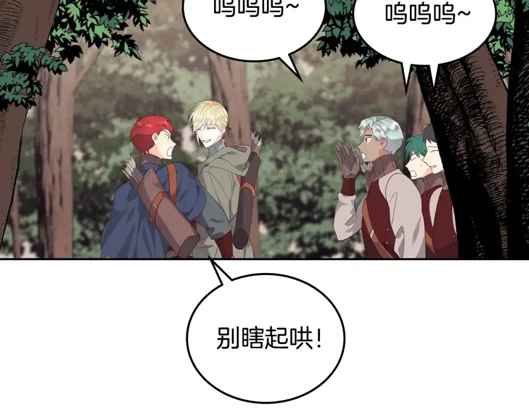 皇帝与女骑士 第89话 怀孕？ 第128页