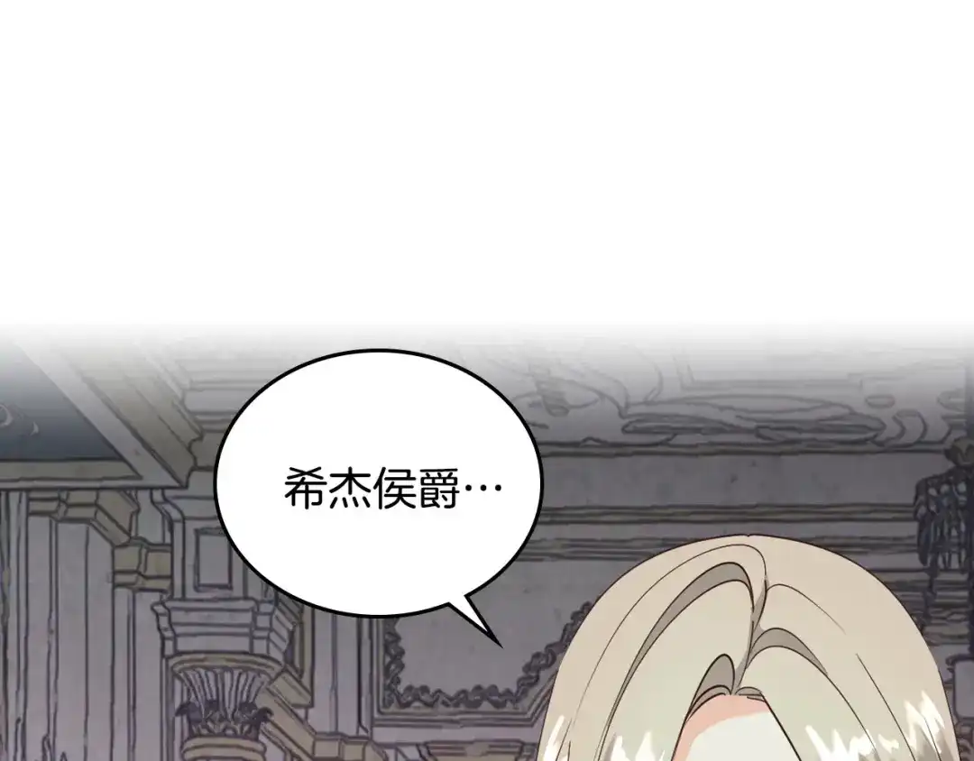 皇帝与女骑士 第89话 怀孕？ 第74页