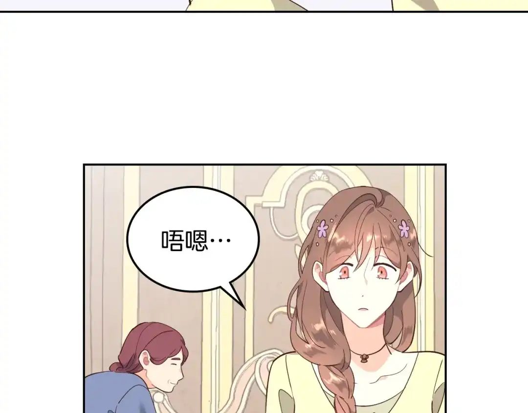 皇帝与女骑士 第89话 怀孕？ 第3页