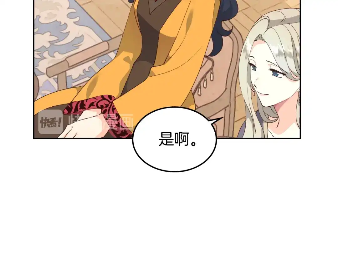 皇帝与女骑士 第89话 怀孕？ 第38页